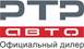 РТР-Авто